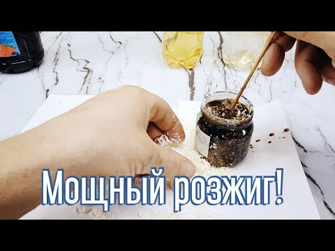 Видео: Мощный розжиг которой горит в 2 раза сильнее Новая рецептура!