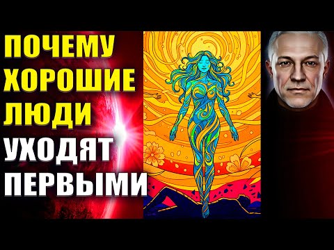 Видео: Почему хорошие люди уходят первыми