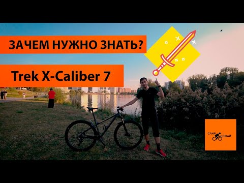 Видео: Посмотри перед тем как купить велосипед Trek X-Caliber 7 29 2019 Обзор который мы заслужили