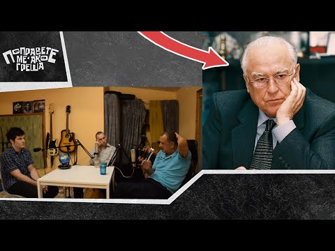Видео: Кой стои зад преврата срещу Жан Виденов - Поправете ме, ако греша #29 (част 3)