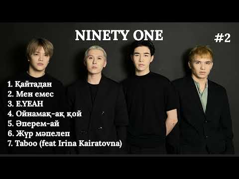 Видео: Ең үздік әндер🔥Топ хит әндер🔥Ninety One||Топовые песни группы Ninety One||Top five hits Ninety One🔥🔥