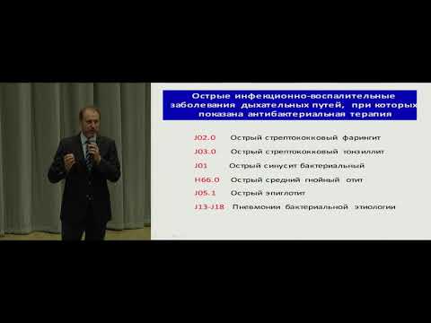 Видео: Рациональная терапия ОРИ у детей в условиях растущей АБ- резистентности. Заплатников А.Л.