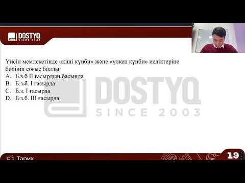 Видео: Қазақстан тарихы 4 күн