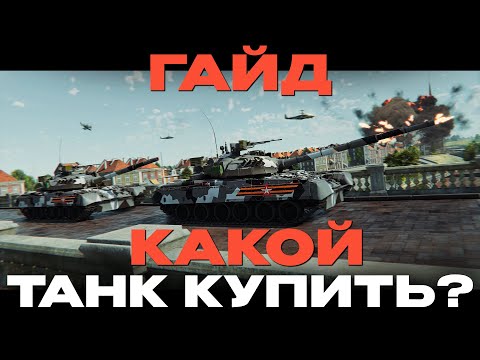Видео: ОБЗОР ВСЕЙ ПРЕМИАЛЬНОЙ ТЕХНИКИ в War Thunder?!  NCXOD/ИСХОД❤️