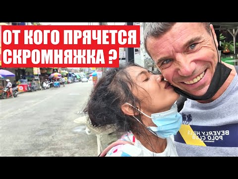 Видео: ЧТО СКРЫВАЕТ СКРОМНЯЖКА ЧАСТО МЕНЯЯ ОТЕЛИ ? ПАТТАЙЯ !