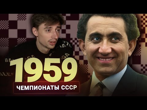Видео: Петросян дает сеанс "рыбкам". Дубов о чемпионате СССР 1959 года