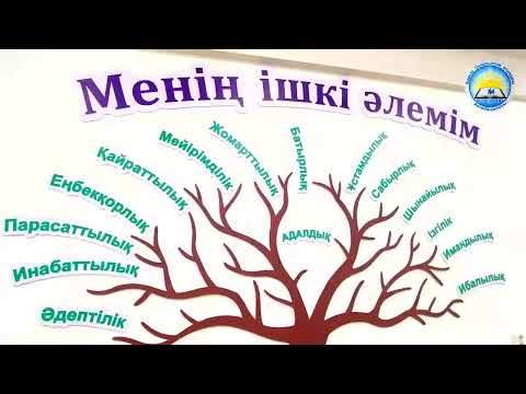 Видео: "Үздік жыл психологы" кәсіби байқауына