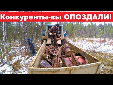 Видео: КОНКУРЕНТЫ-ВЫ ОПОЗДАЛИ! Забираю найденный в лесу МЕТАЛЛ. Копать-неперекопать! Вывез очередную партию