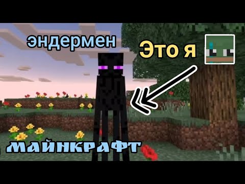 Видео: МАЙНКРАФТ, НО Я ЭНДЕРМЕН! выживание