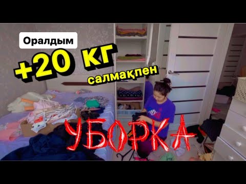 Видео: +20 кг салмақпен мен оралдым 😅