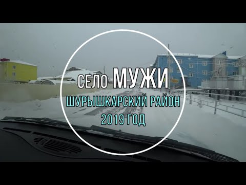 Видео: село Мужи 2019