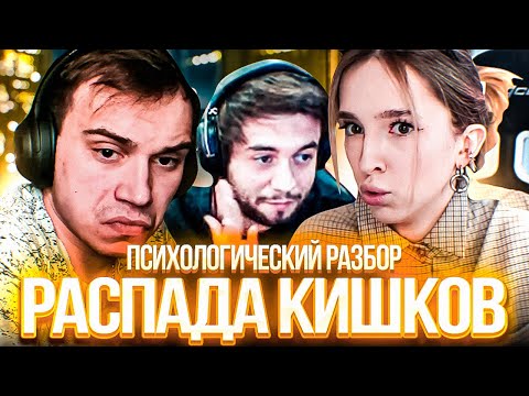 Видео: Генсуха, Глеб и Спокойнич ПРОВОДЯТ ПСИХОЛОГИЧЕСКИЙ АНАЛИЗ РАСПАДА КИШКОВ!