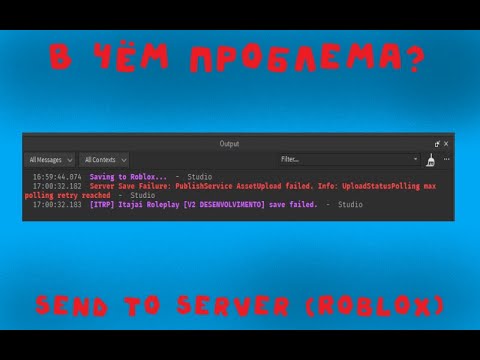 Видео: Проблема серверов Roblox! (send to server!)