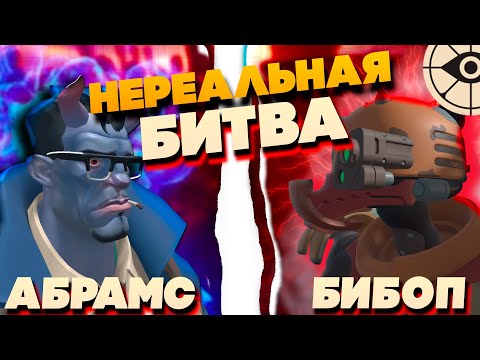 Видео: DEADLOCK - ИМБА Abrams vs Bebop (Абрамс VS БИБОП) кто сильнее? Нереальная битва Серия 1