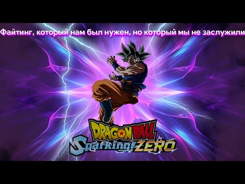 Видео: Dragon Ball: Sparking! Zero | Аниме-файтинг, который был нам нужен | firex review №2