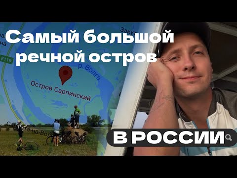 Видео: Велопрогулка | Один день на острове