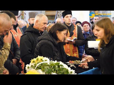 Видео: Золочівщина попрощалася з воїном