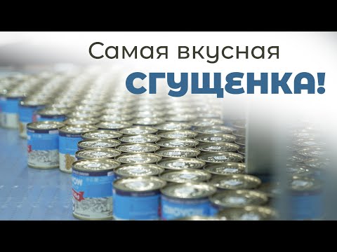 Видео: Сгущёнка в БОЧКАХ из дерева! // Жесть, вкусная работа и большая любовь на комбинате: Рогачёвский МКК