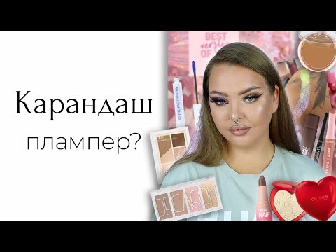 Видео: Интересные новинки масс маркета: новый тон Stellary, BeNuage, Catrice, Influence Beauty