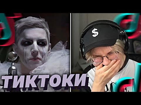 Видео: ДРЕЙК СМОТРИТ -  ПОДБОРКА МЕМОВ ИЗ ТИКТОКА С 89-ЫМ СКВАДОМ || #5 || TIKTOK 89SQUAD