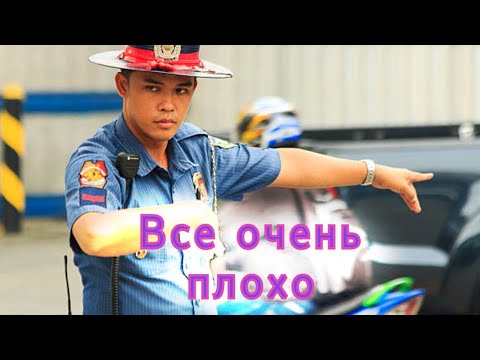 Видео: ФИЛИППИНЫ | СЕБУ - все очень плохо и надежды нет :(