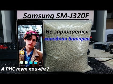 Видео: Samsung SM J320F Не заряжается, "холодная батарея".