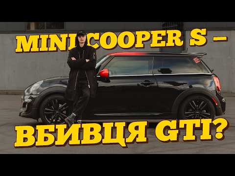 Видео: Ти ЗАХОЧЕШ ЙОГО - MINI COOPER F56