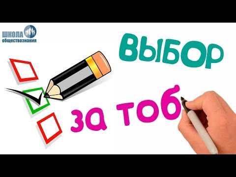 Видео: Типы избирательных систем: мажоритарная и пропорциональная 🎓 ЕГЭ обществознание