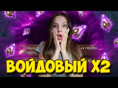 Видео: ОПЯТЬ НЕ ПО РАСПИСАНИЮ! Х2 на ВОЙДЫ и Х10 на ШРЕДЕРА в Raid: Shadow Legends TMNT