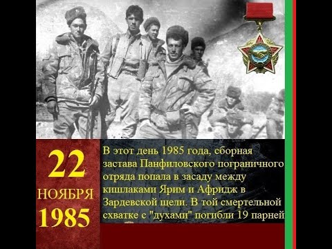Видео: Афганистан гибель панфиловской заставы