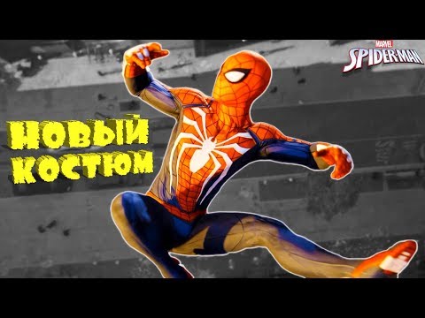 Видео: #3 НОВЫЙ ЧЕЛОВЕК ПАУК НОВЫЙ КРУТОЙ КОСТЮМ  Прохождения игры Marvel's Spider Man летсплей PS4