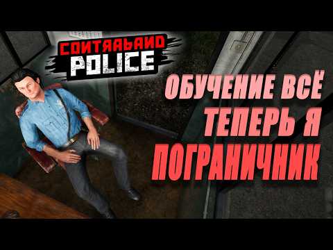 Видео: ЗАВАРУШКИ НА ЛЕСОПИЛКЕ И НЕ ТОЛЬКО...  | Contraband Police #2 |