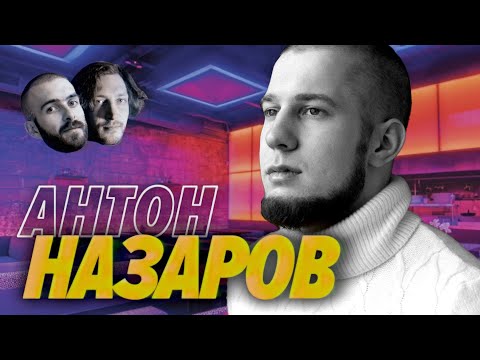 Видео: Антон Назаров — Как устроиться на две работы в IT и грести бабло ничего не делая — мы обречены