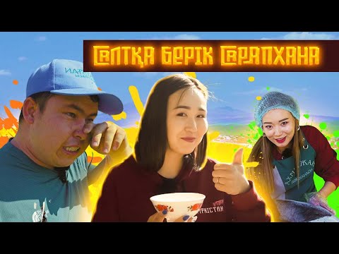 Видео: Түркістан vibe | 11 шығарылым | Салтқа берік Сарапхана