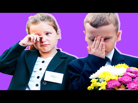 Видео: 1 СЕНТЯБРЯ - НЕ ПРАЗДНИК