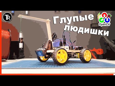 Видео: [OpenCV и роботы №1] Распознавание цветных объектов. Движение по линии и целеуказание | Orange pi
