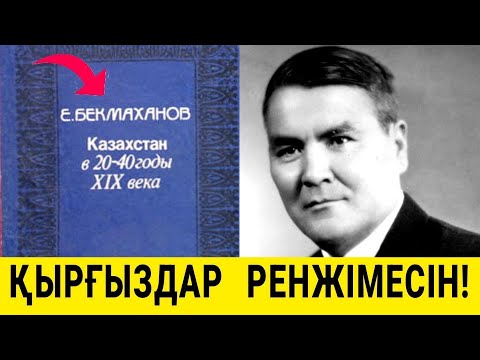 Видео: ДӘЛ ОСЫ КІТАП ҮШІН ҚАЗАҚ ТАРИХШЫСЫН 25 ЖЫЛҒА СОТТАП ЖІБЕРДІ!