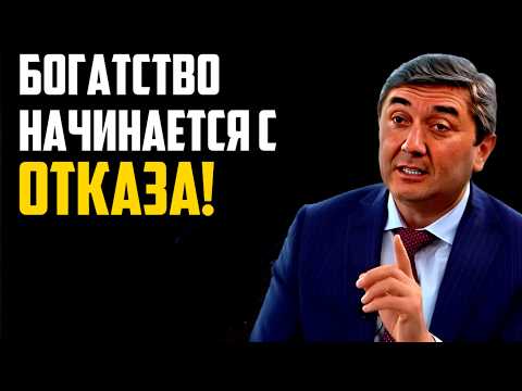 Видео: Богатство начинается с этого простого шага: Отказ делает тебя успешным и богатым.