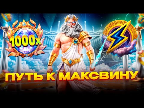 Видео: ЛОВИМ ЗАНОС В ПРЯМОМ ЭФИРЕ! СТРИМ НА 10 МЛН!!! #slot #заноснедели #shorts