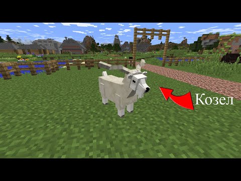 Видео: Ферма козлов в майнкрафте