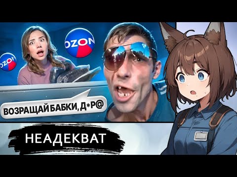 Видео: КИЛЯ СМОТРИТ: БЫДЛО НА OZON ► [VTuber] реакция kindlynx