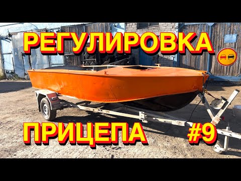 Видео: Регулировка прицепа ЛАВ 81015 под Прогресс4. Не все так просто!