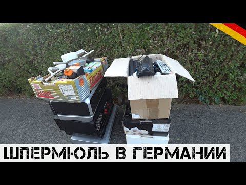 Видео: Улицу ЗАВАЛИЛИ НАХОДКАМИ! Принес ЯЩИК СМАРТФОНОВ на Щпермюль! | Мои находки на свалке в Германии