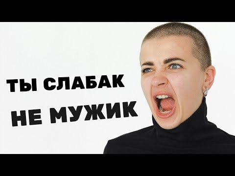 Видео: ЖЕНСКИЕ МАНИПУЛЯЦИИ