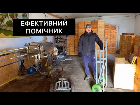 Видео: Огляд пасічного візка