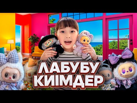 Видео: КОПЖАСАРОВЫ баттл😍 @kopzhasarovy ЖАСМИН ТОМИРИС ЛАБУБУ КИІМДЕР🥰