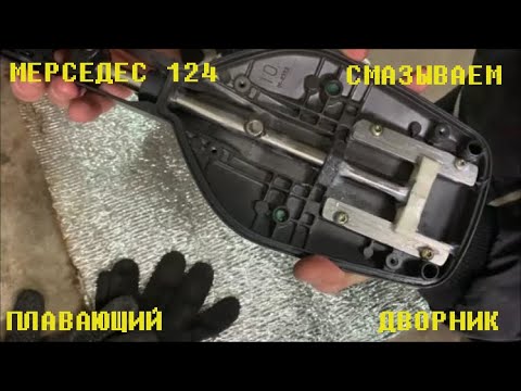 Видео: Восстановление Мерседес 124 - Разборка и осмотр/Плавающий дворник стекла