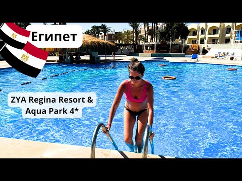 Видео: ЭКСТРЕМАЛЬНАЯ ГОРКА! Проверяем риф в отеле ZYA Regina Resort/ ПОКУПАЕМ СЛАДОСТИ  ДОМОЙ/ Египет 2025