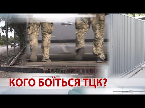 Видео: Зводять за благодійні гроші: для чого Волинському ТЦК новий високий паркан