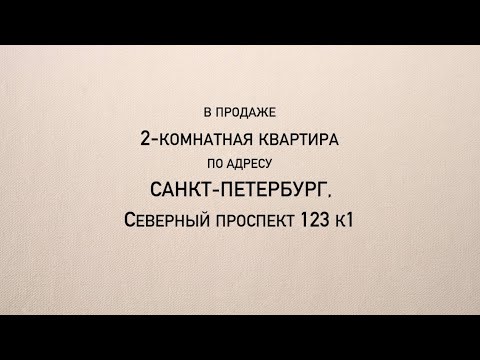 Видео: ЖК Ручьи Северный пр-кт 123 корп 1